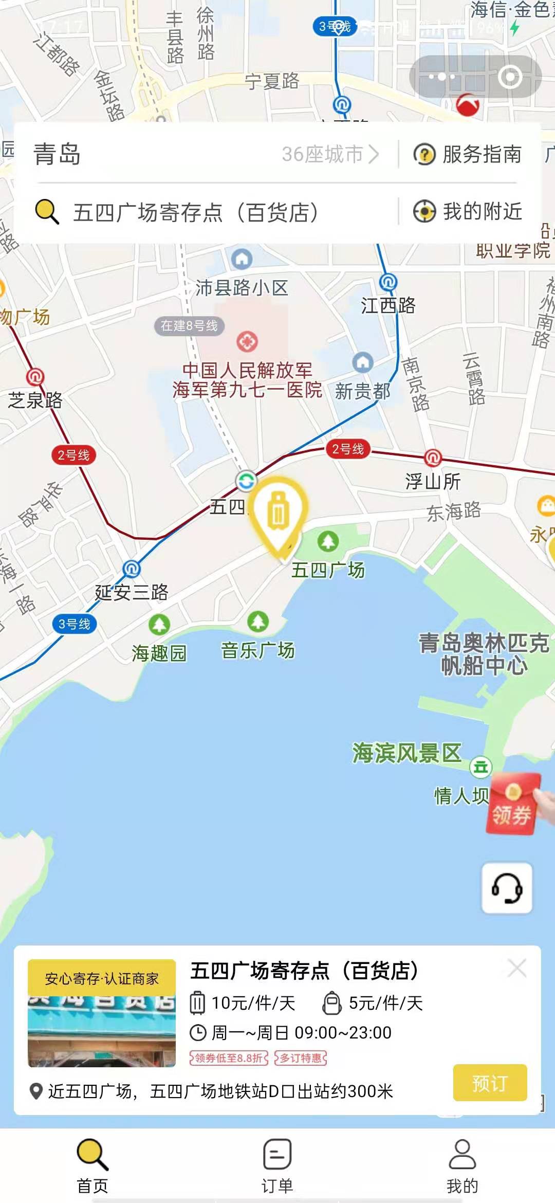 青岛行李寄存
