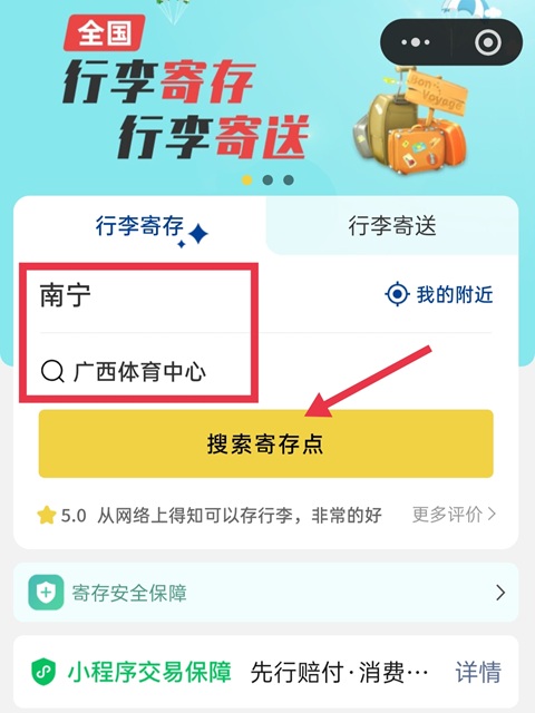南宁行李寄存
