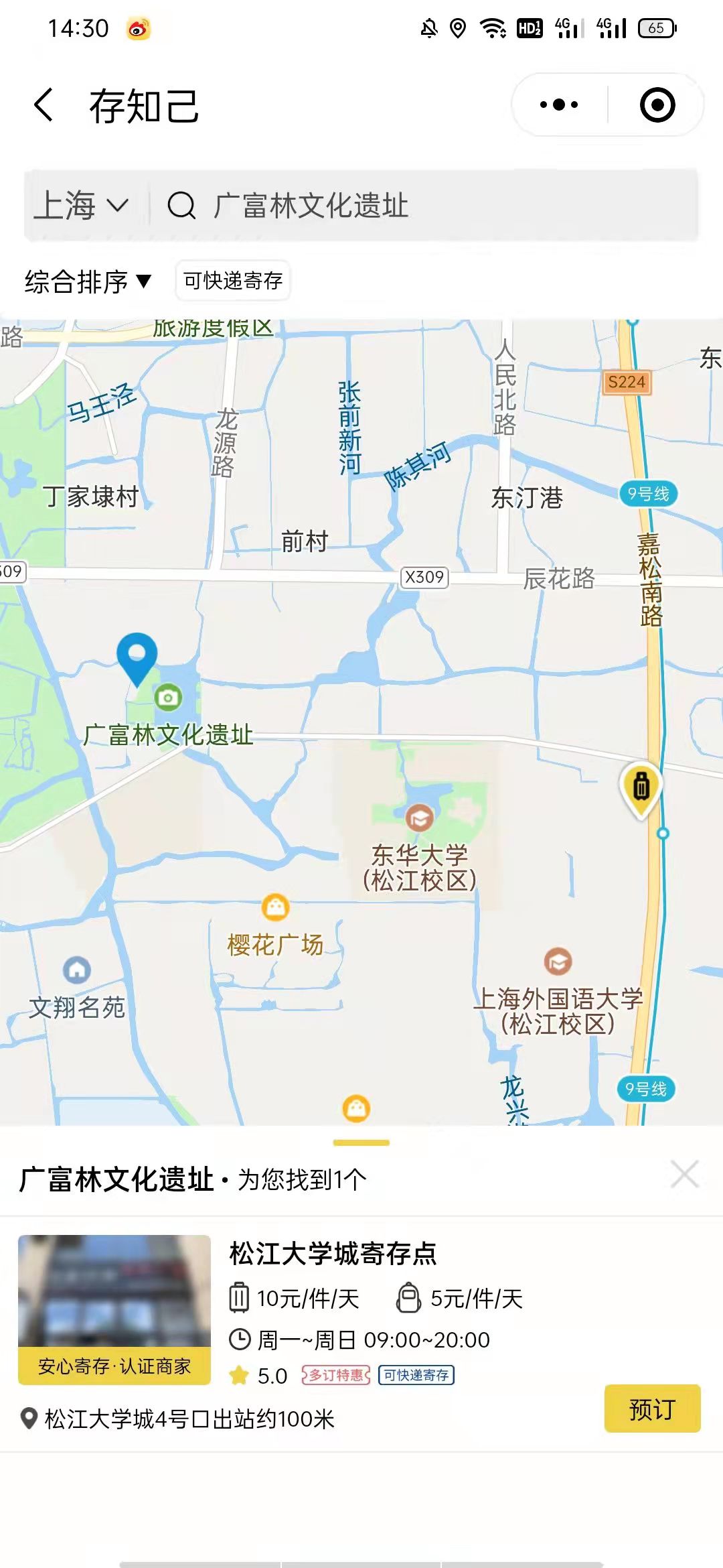上海行李寄存