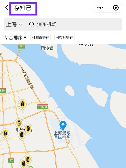 上海行李寄存