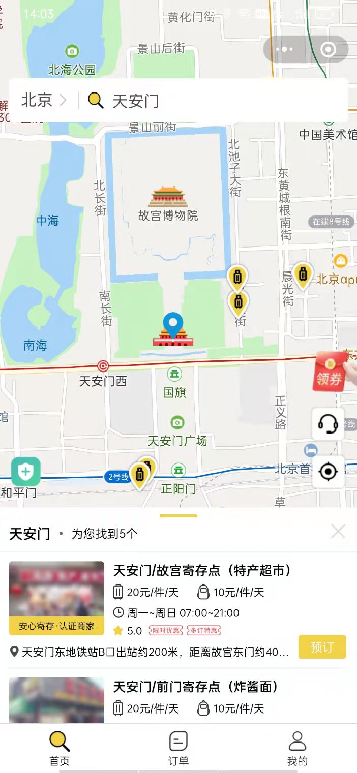 北京行李寄存
