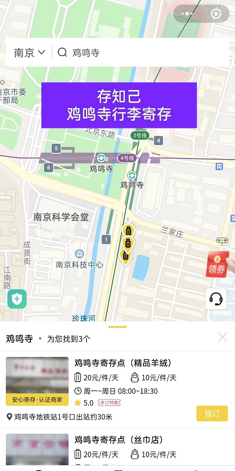 南京行李寄存