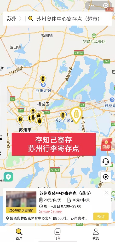 苏州行李寄存