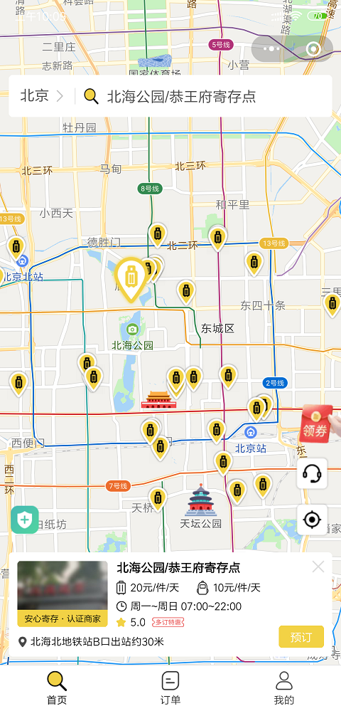 北京行李寄存
