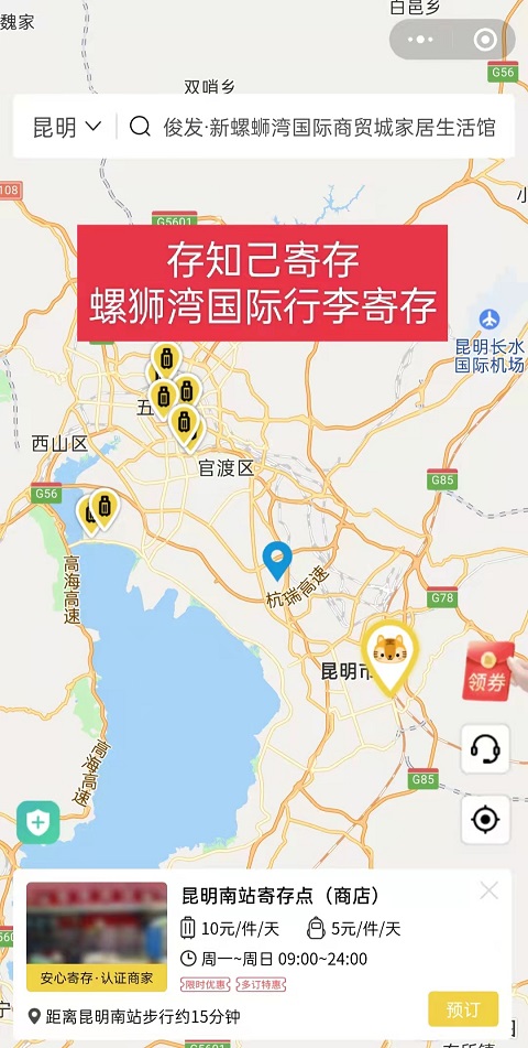 昆明行李寄存
