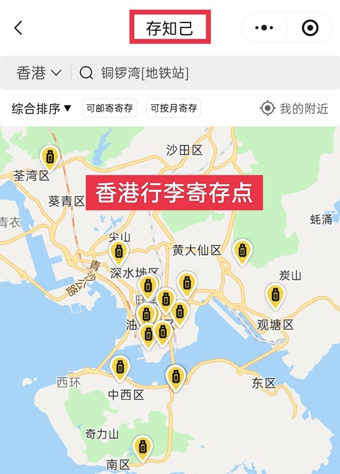 香港行李寄存