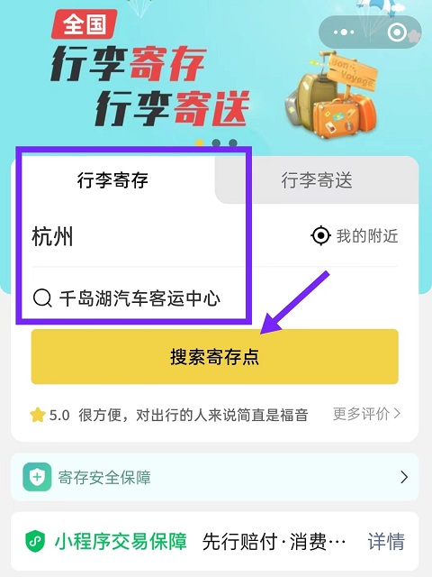 杭州行李寄存