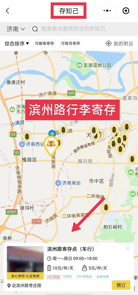 济南行李寄存