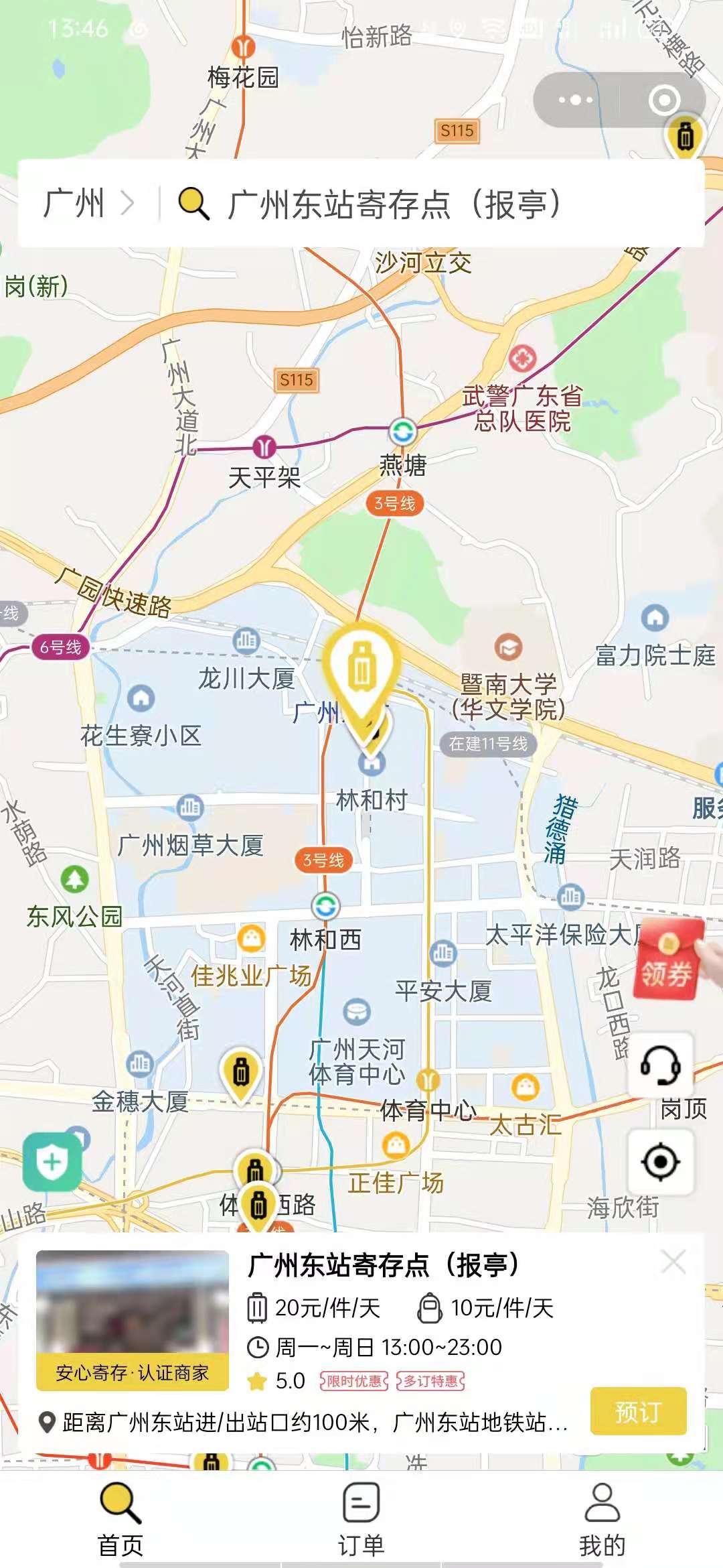 广州行李寄存