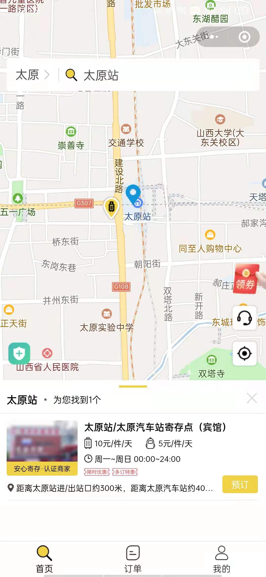 太原行李寄存