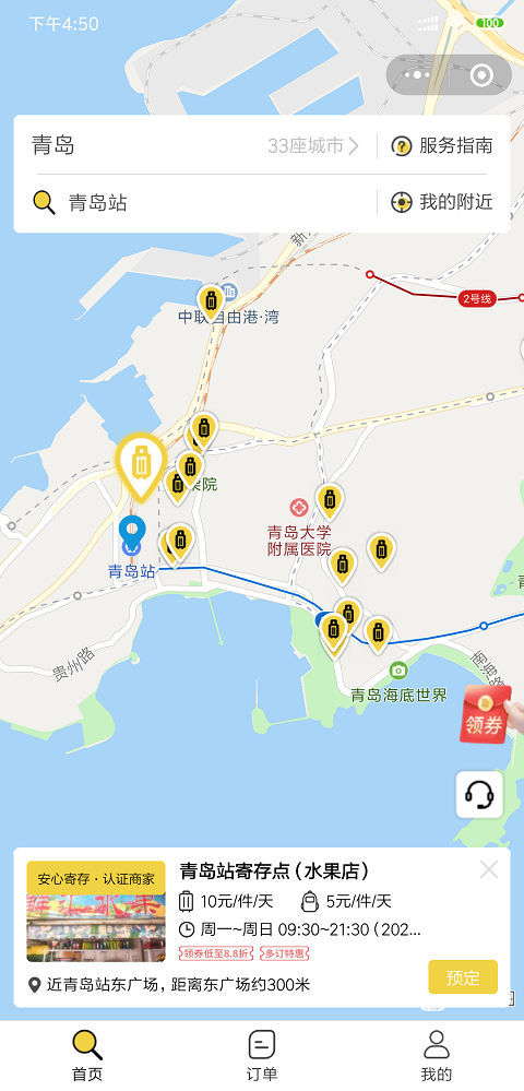 青岛行李寄存