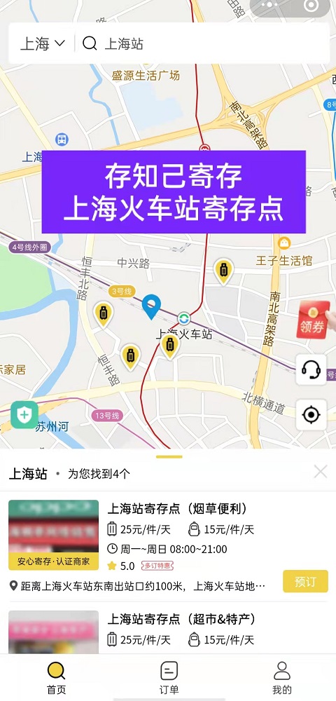 上海行李寄存
