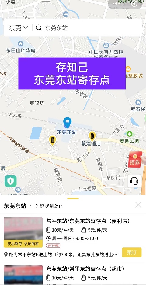 东莞行李寄存