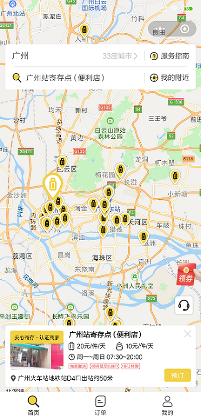 广州行李寄存