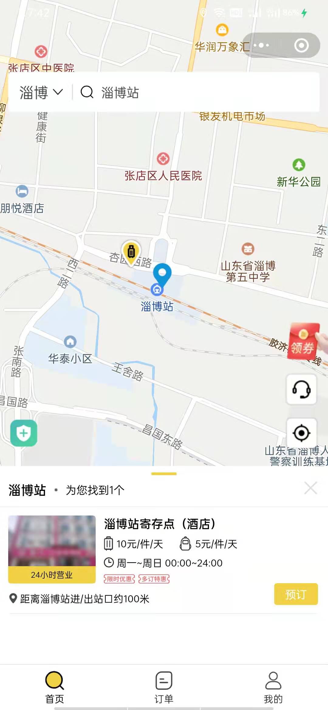 行李寄存