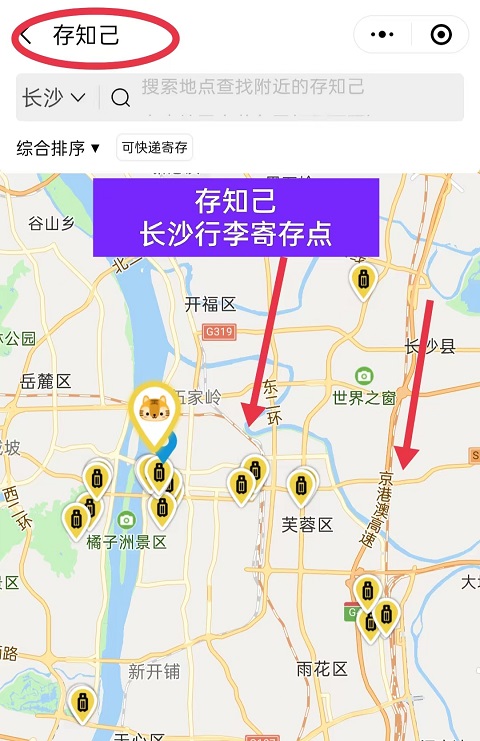 长沙行李寄存