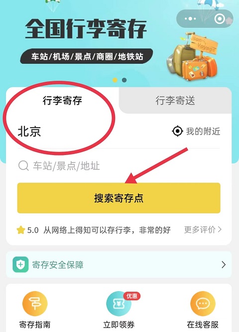 北京行李寄存
