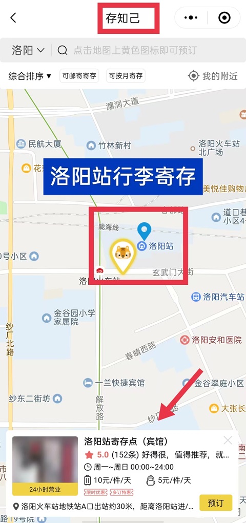 洛阳行李寄存