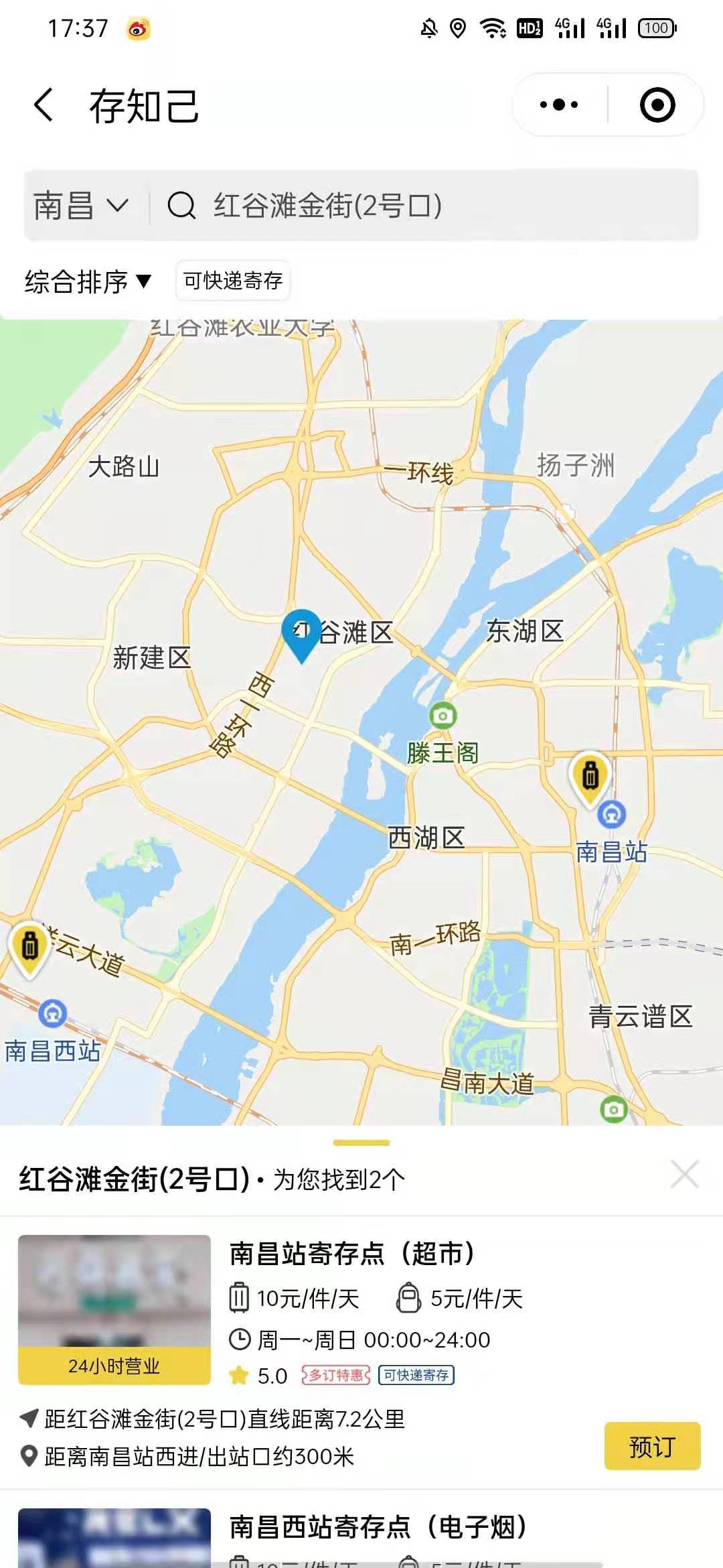 南昌行李寄存