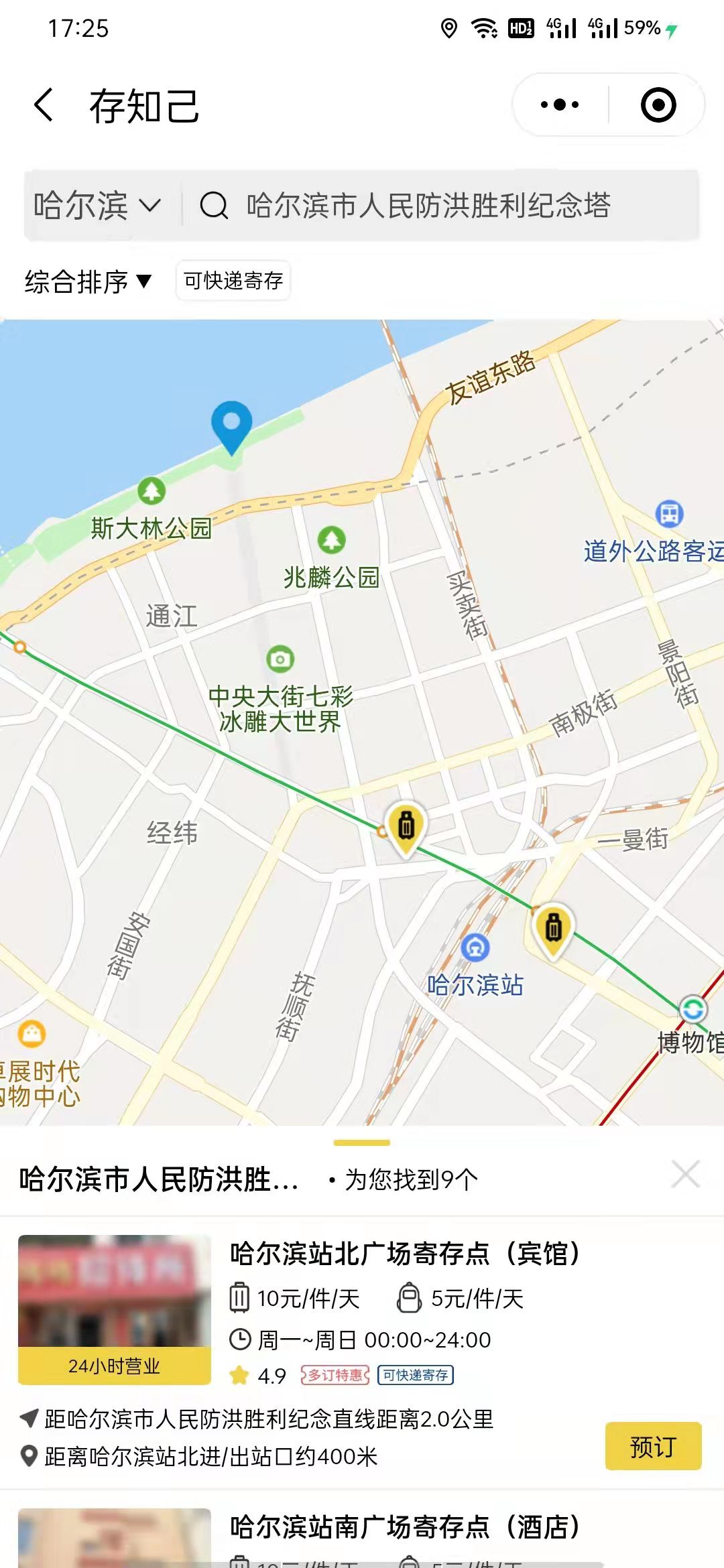 哈尔滨行李寄存