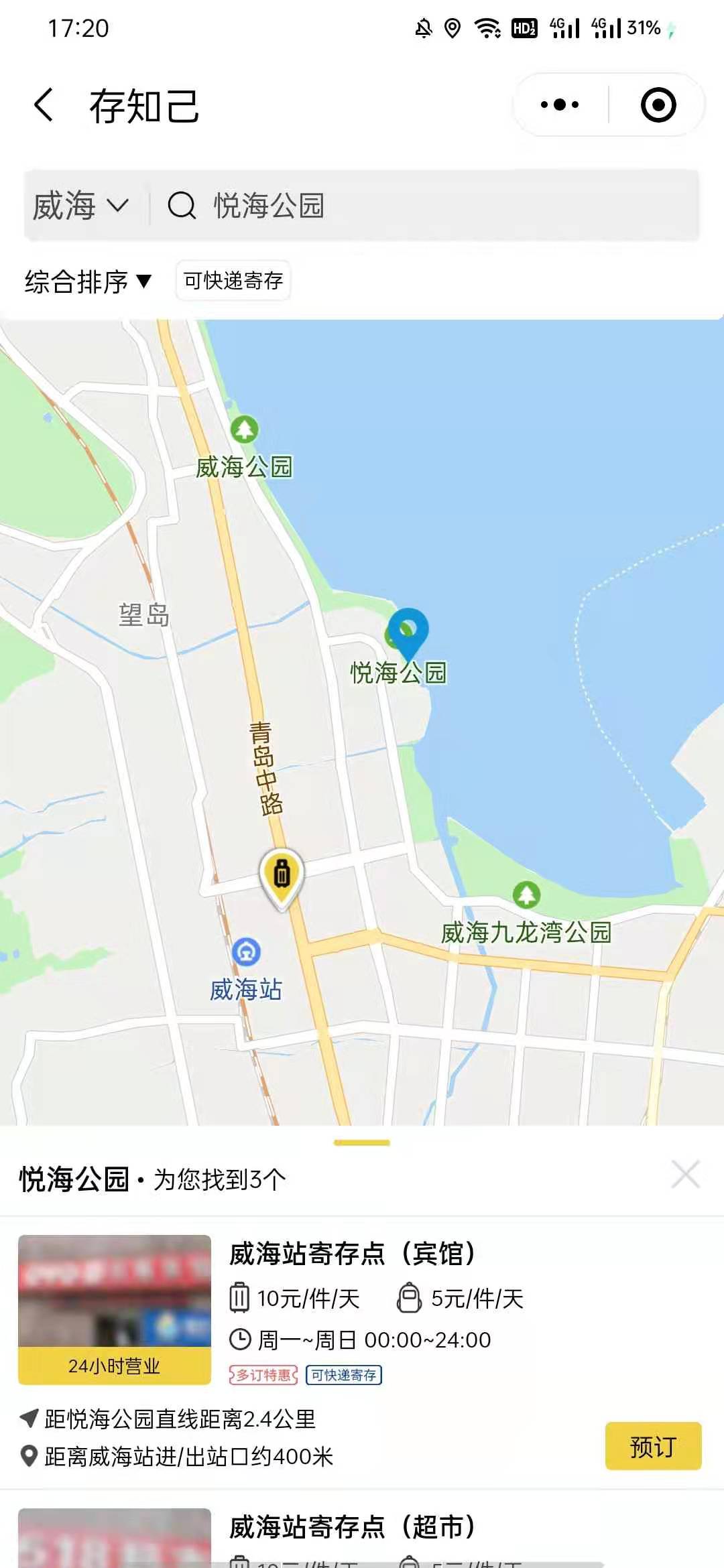 威海行李寄存