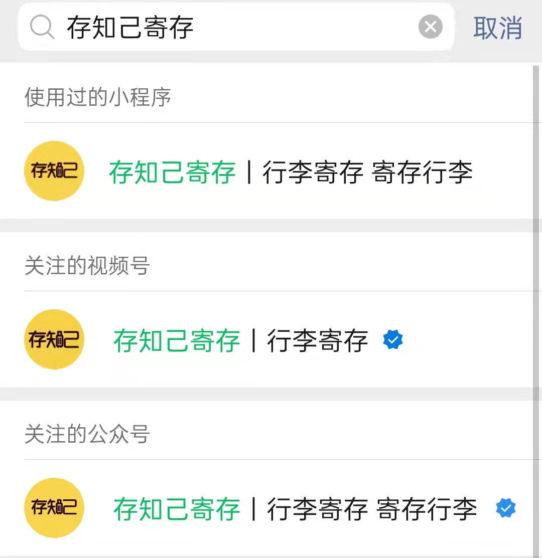 威海行李寄存