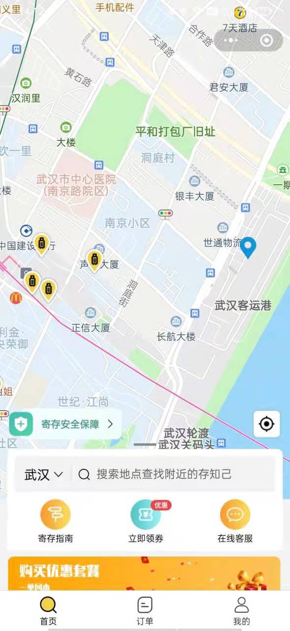 武汉行李寄存