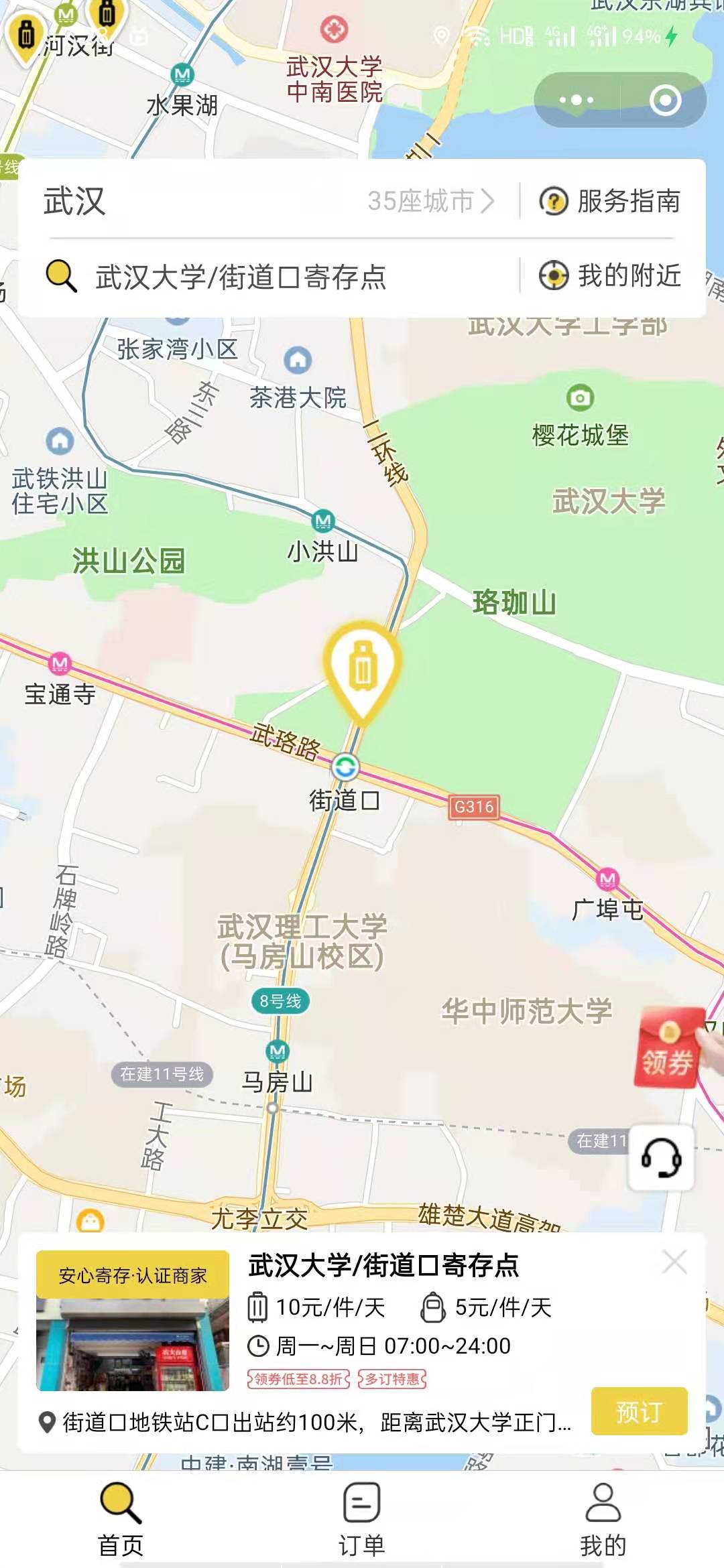 武汉行李寄存