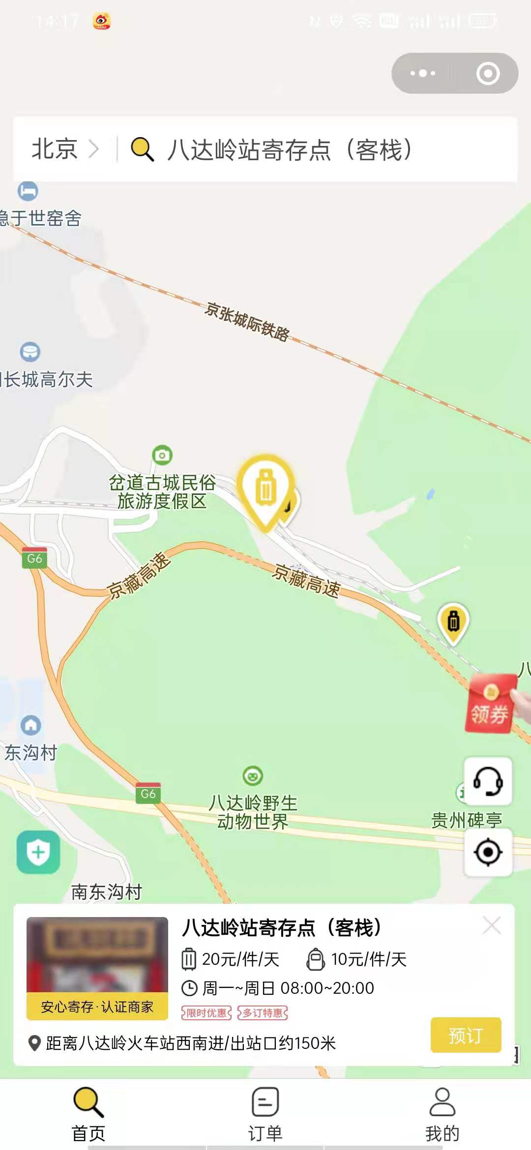 北京行李寄存