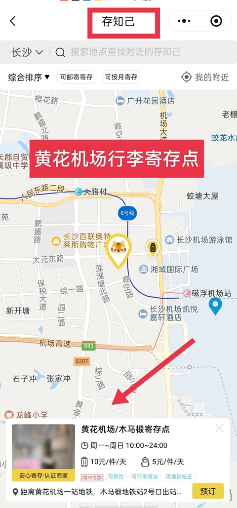 长沙行李寄存