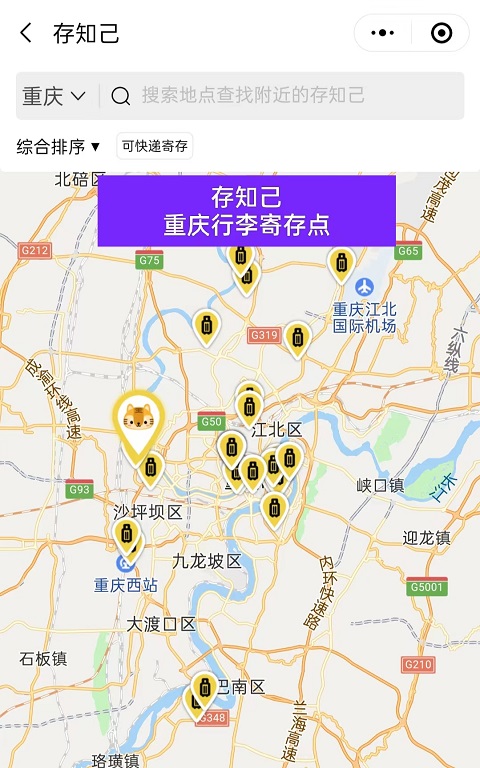 重庆行李寄存