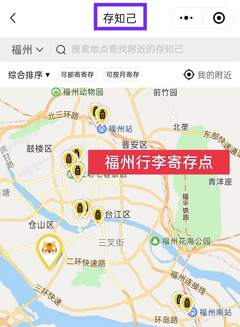 福州行李寄存