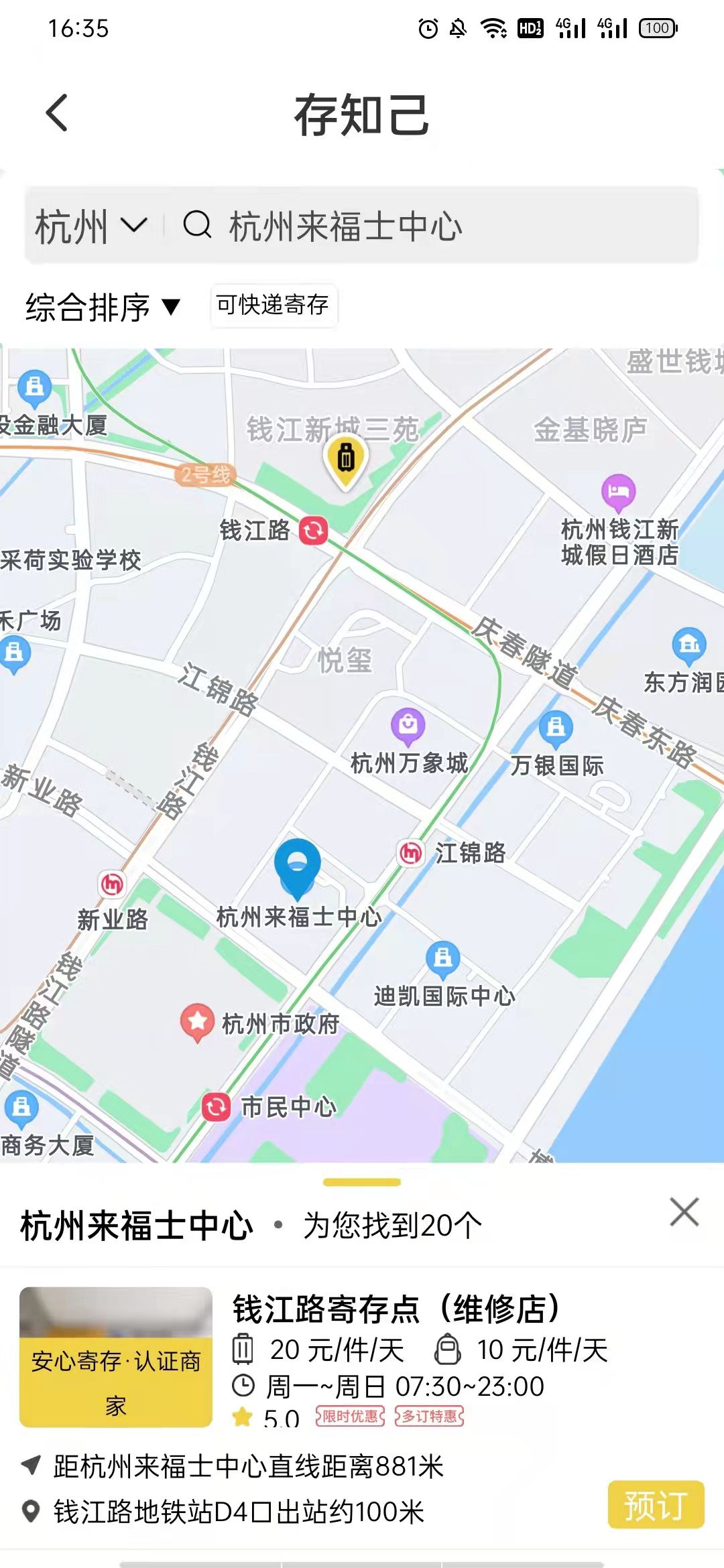杭州行李寄存
