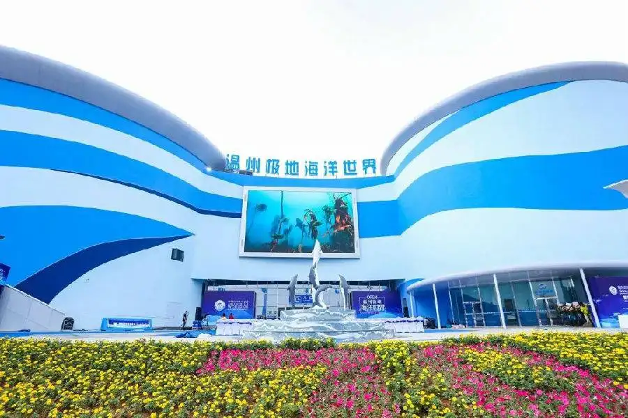 温州极地海洋世界有寄存行李的地方吗？温州极地海洋世界行李寄存处费用