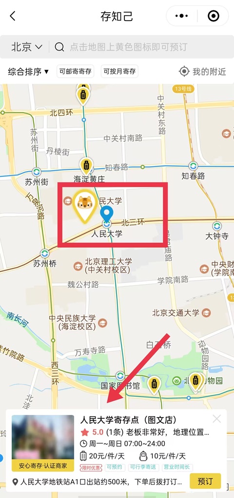 北京行李寄存