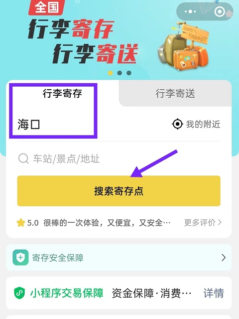 海口行李寄存