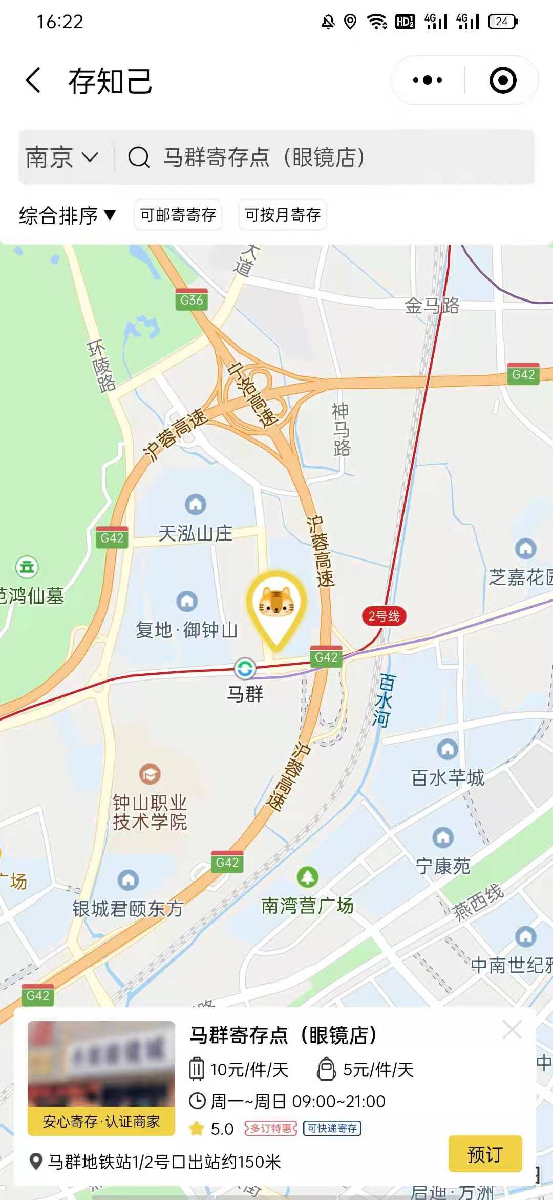 南京行李寄存