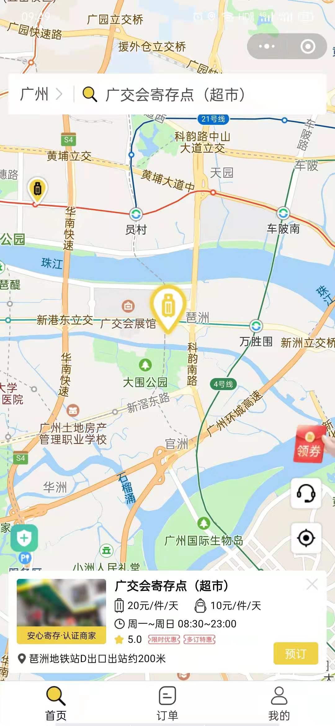 广州行李寄存