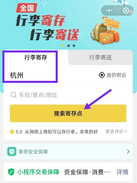 杭州行李寄存