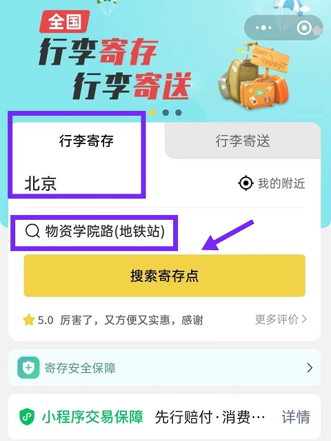 北京行李寄存