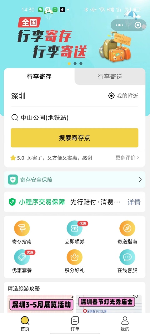 深圳行李寄存