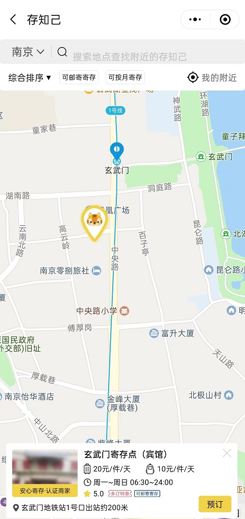 南京行李寄存