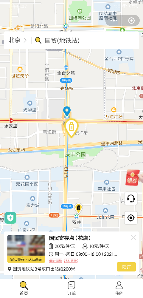 北京行李寄存