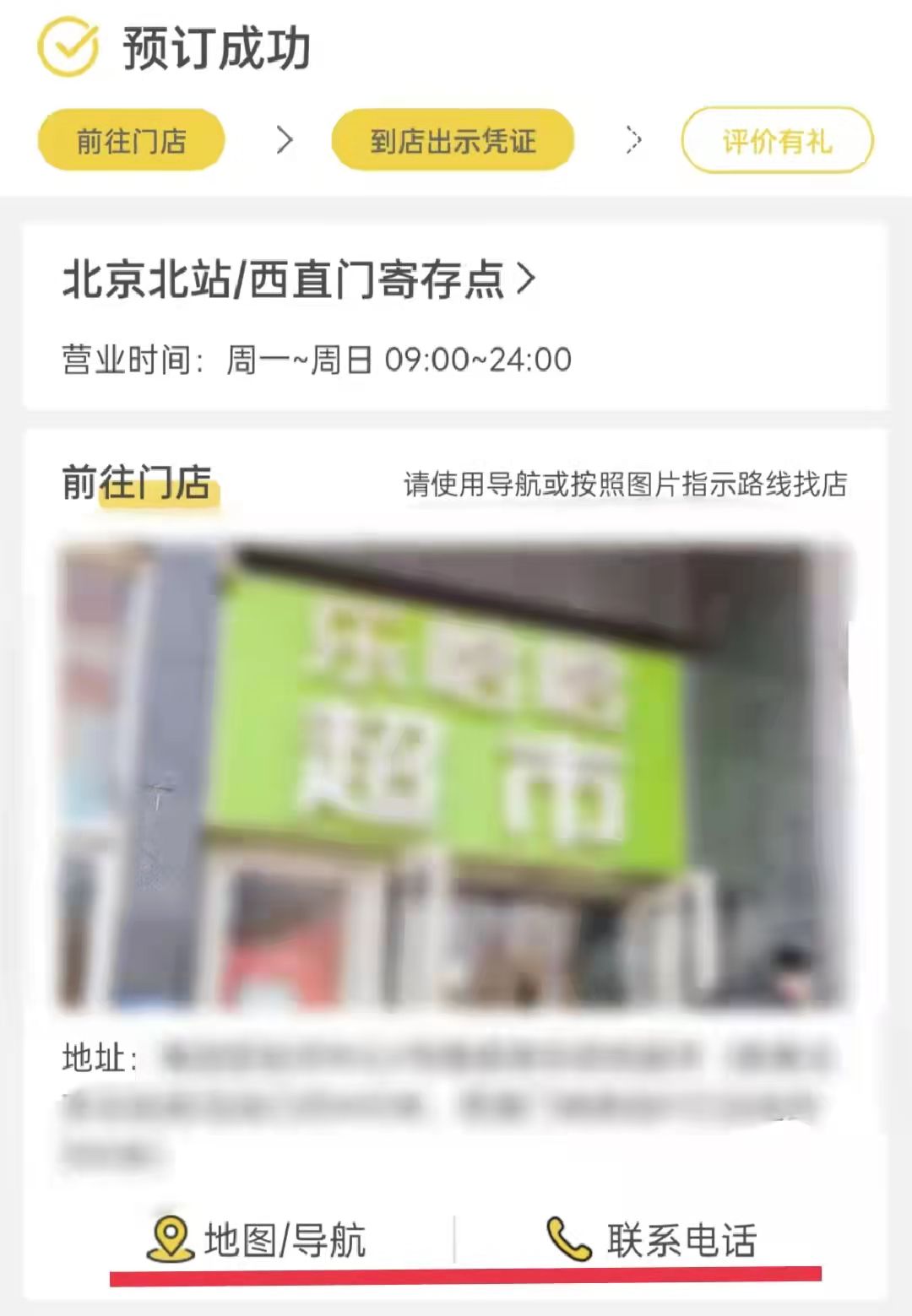 行李寄存