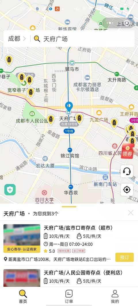 行李寄存