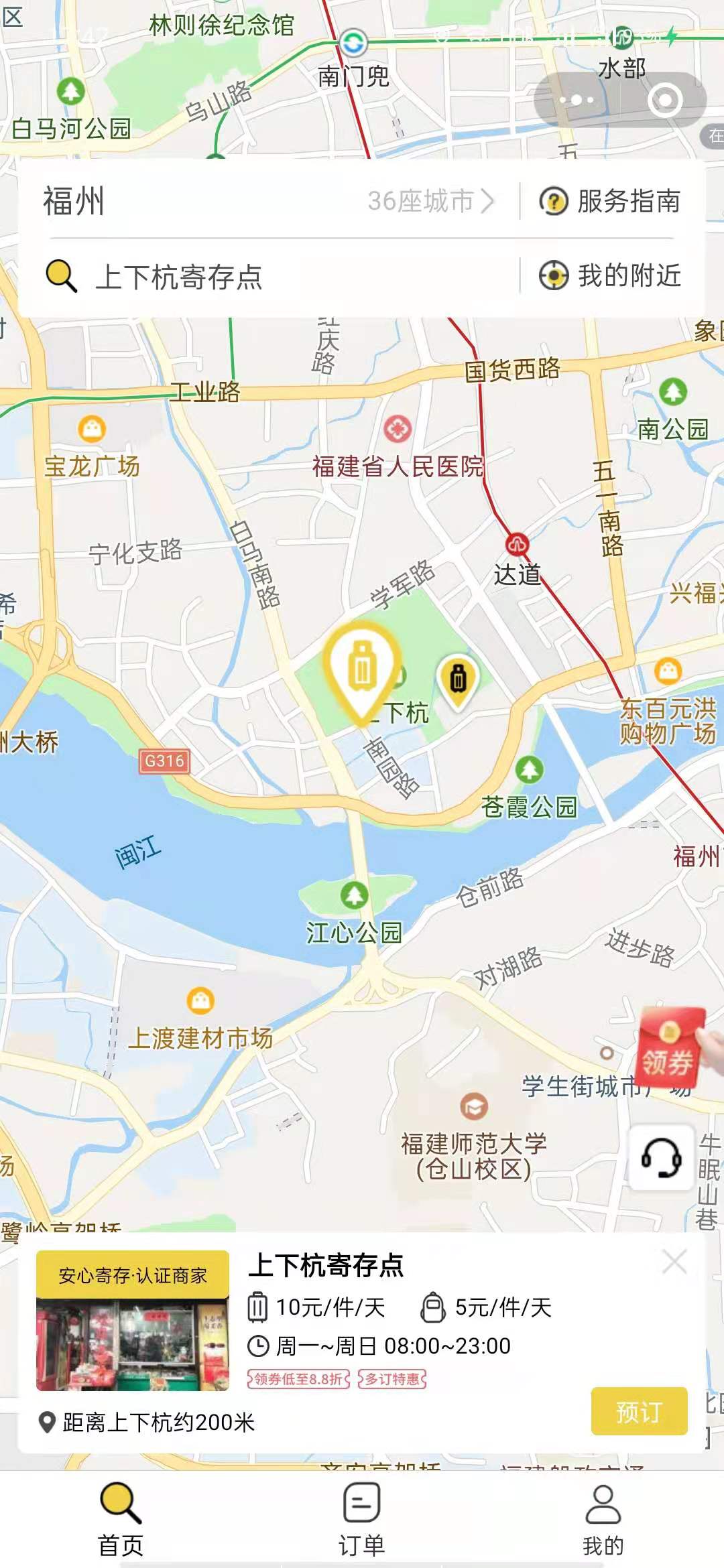 福州行李寄存