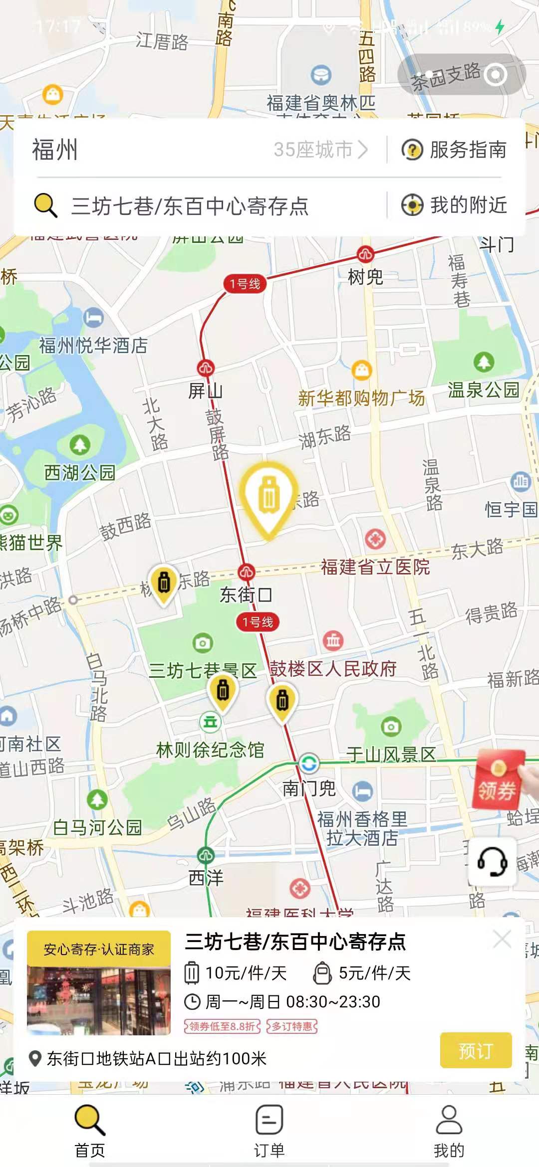 福州行李寄存