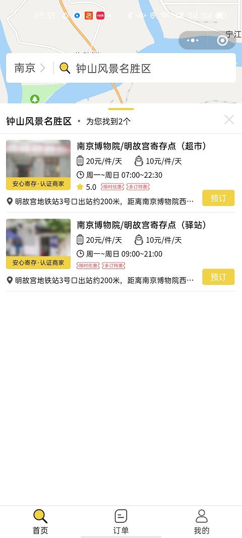 南京行李寄存