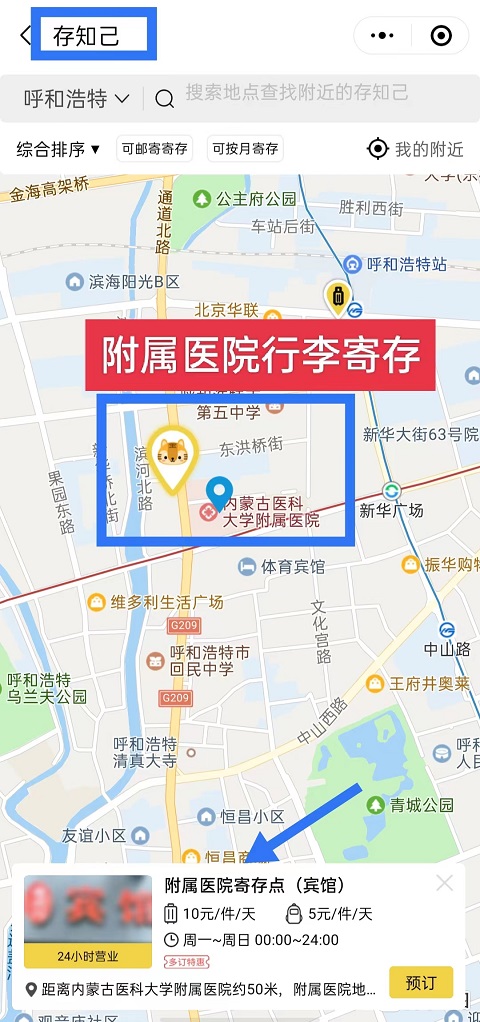 呼和浩特行李寄存