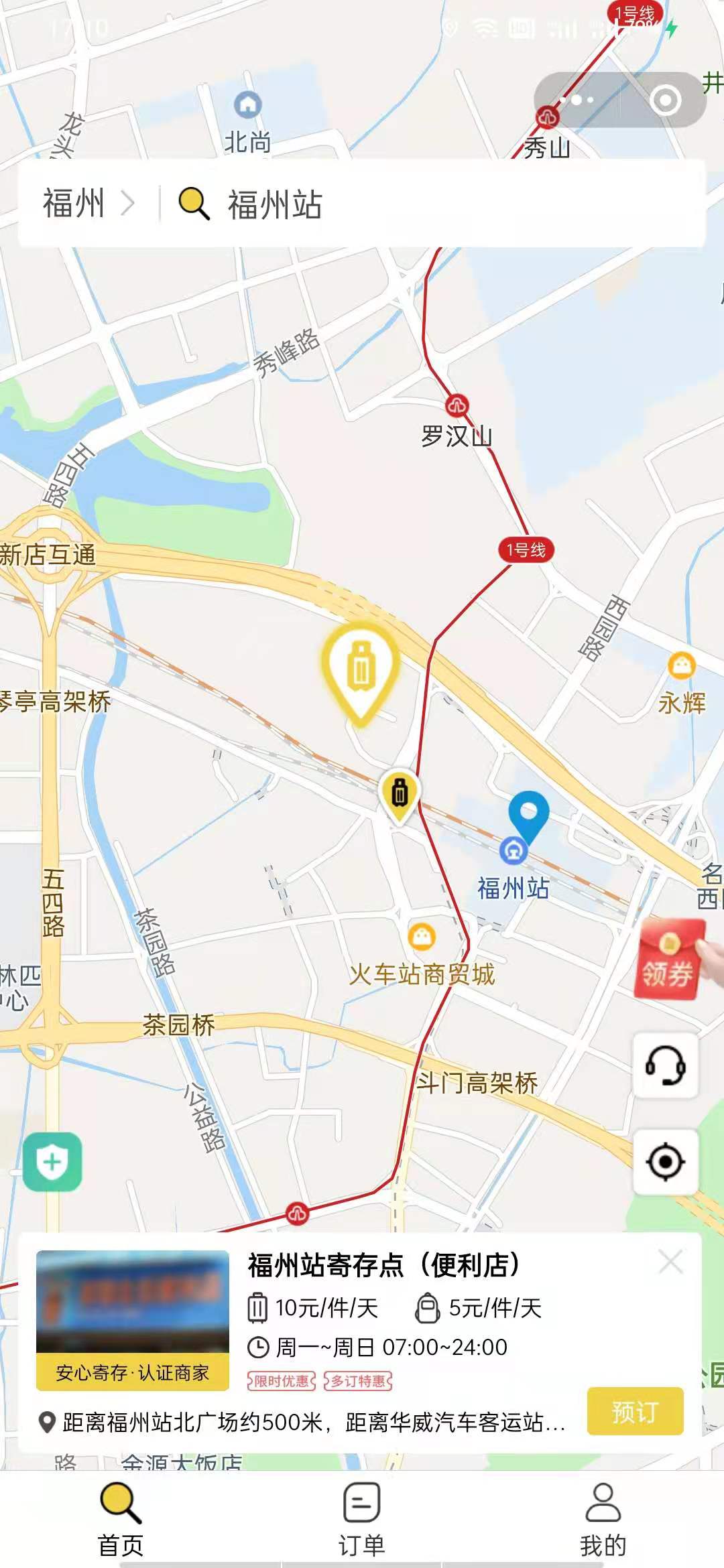 福州行李寄存